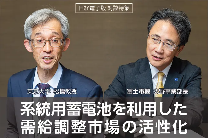系統用蓄電池を利用した需給調整市場の活性化