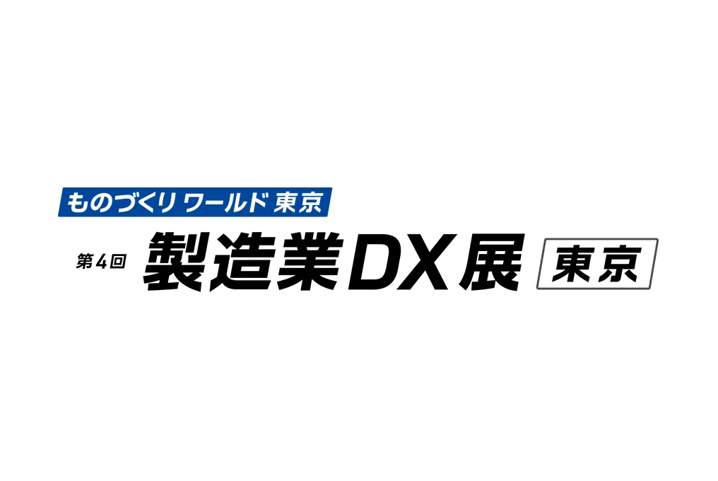 製造業DX展ロゴ