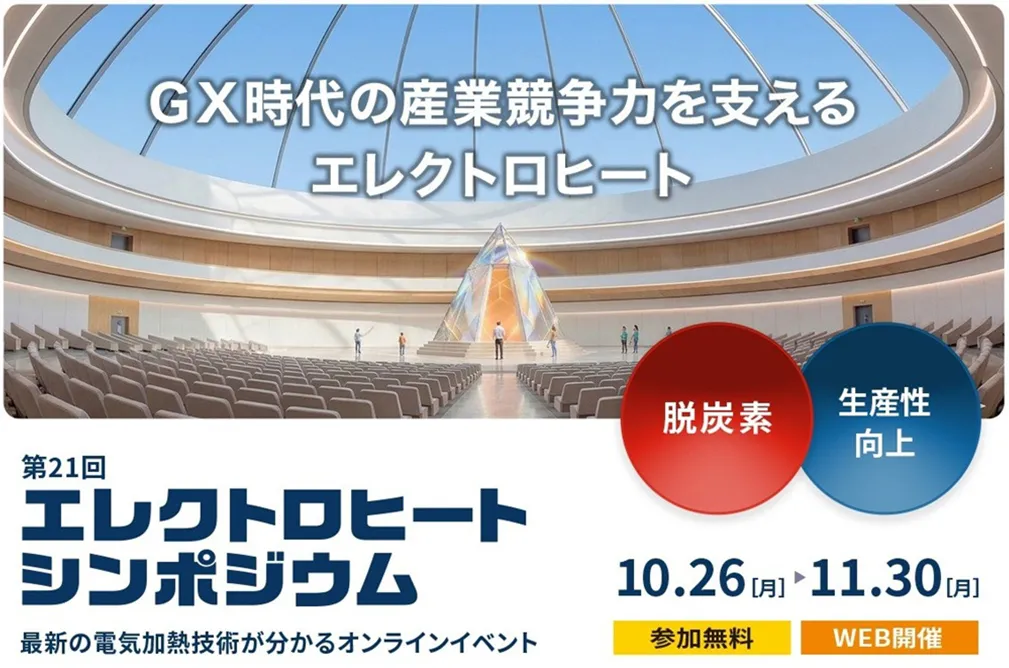 エレクトロヒートシンポジウムロゴ