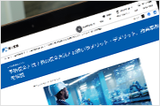 製品コラム