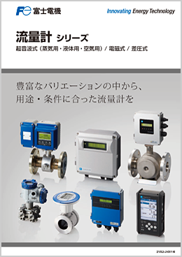 ☆富士電機 FUJI ELECTRIC ポータブル形超音波流量計 ポータフローX◆既設配管の外から管内の体積流量を測定