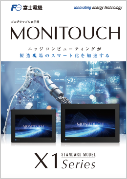 プログラマブル表示器カタログダウンロード | ファクトリー