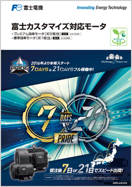 モータ 応用製品カタログダウンロード ファクトリーオートメーション 富士電機