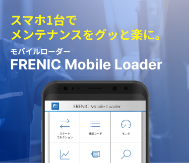 スマホ1台でメンテナンスをグッと楽に。アプリをダウンロード
