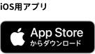 スマホ1台でメンテナンスをグッと楽に。iosでアプリをitunesからダウンロード