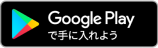スマホ1台でメンテナンスをグッと楽に。AndroidでアプリをGoogle Playからダウンロード