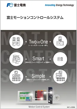 モーションコントロールシステム