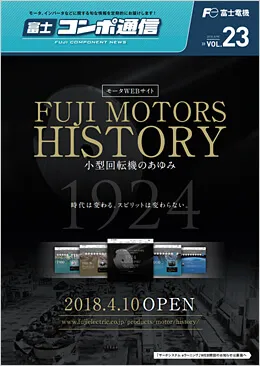 Vol.23（2018年4月）