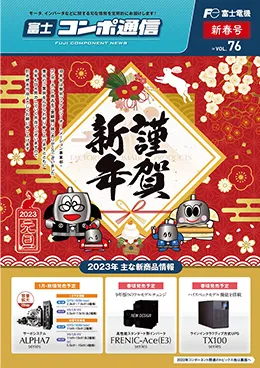 Vol.76（2023年新春号）