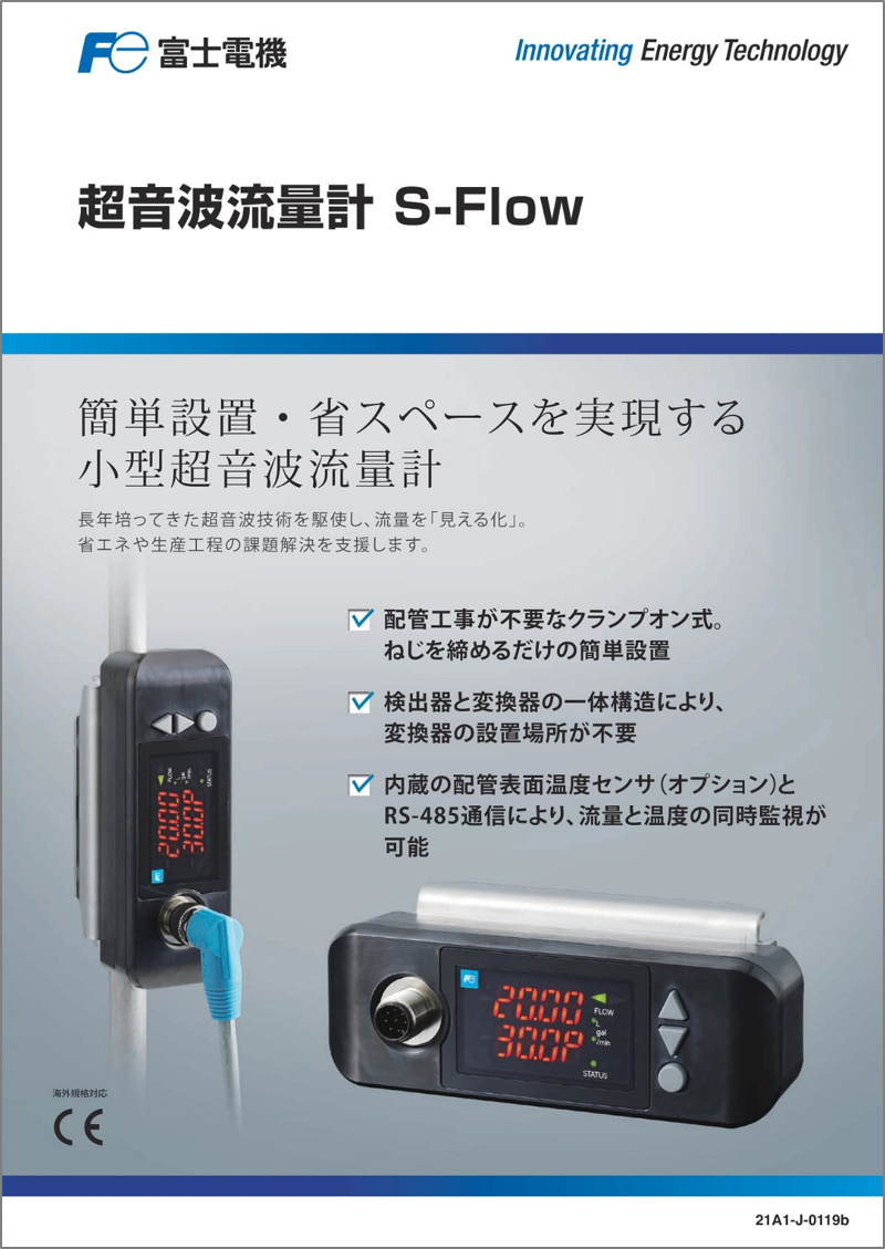 FSZ 超音波流量計＜S-Flow＞