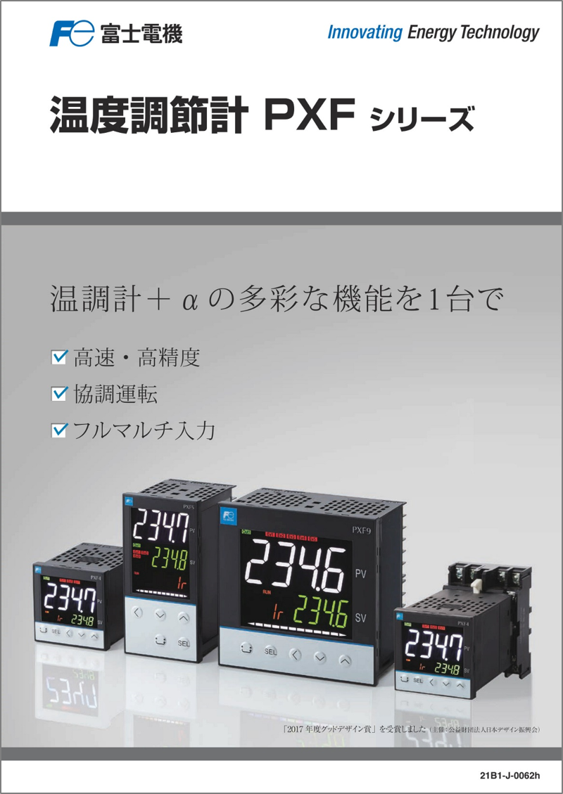 PXF 温度調節計 PXFシリーズ