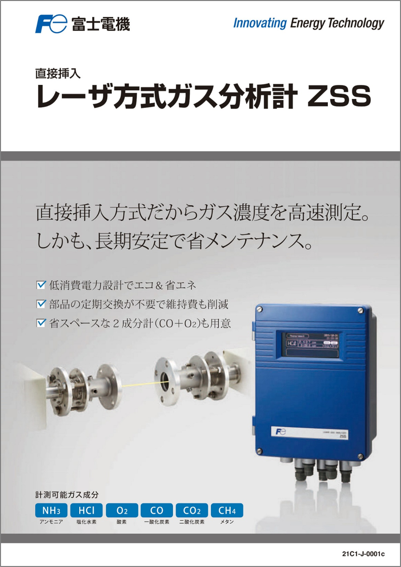 ZSS 直接挿入方式レーザガス分析計