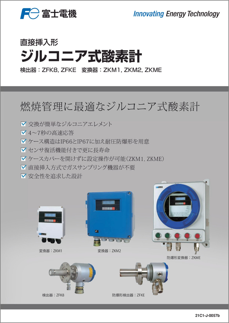 ZKM ジルコニア式酸素ガス分析計