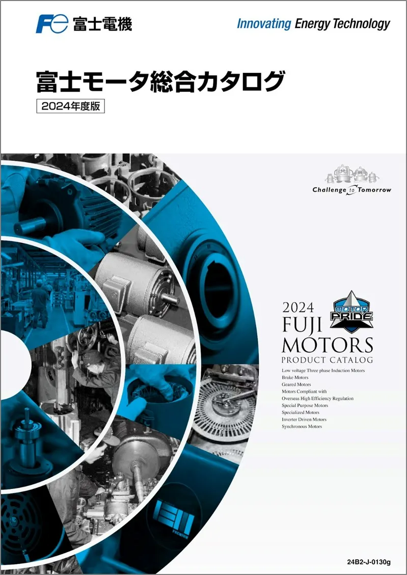 モータ総合 2024年度版