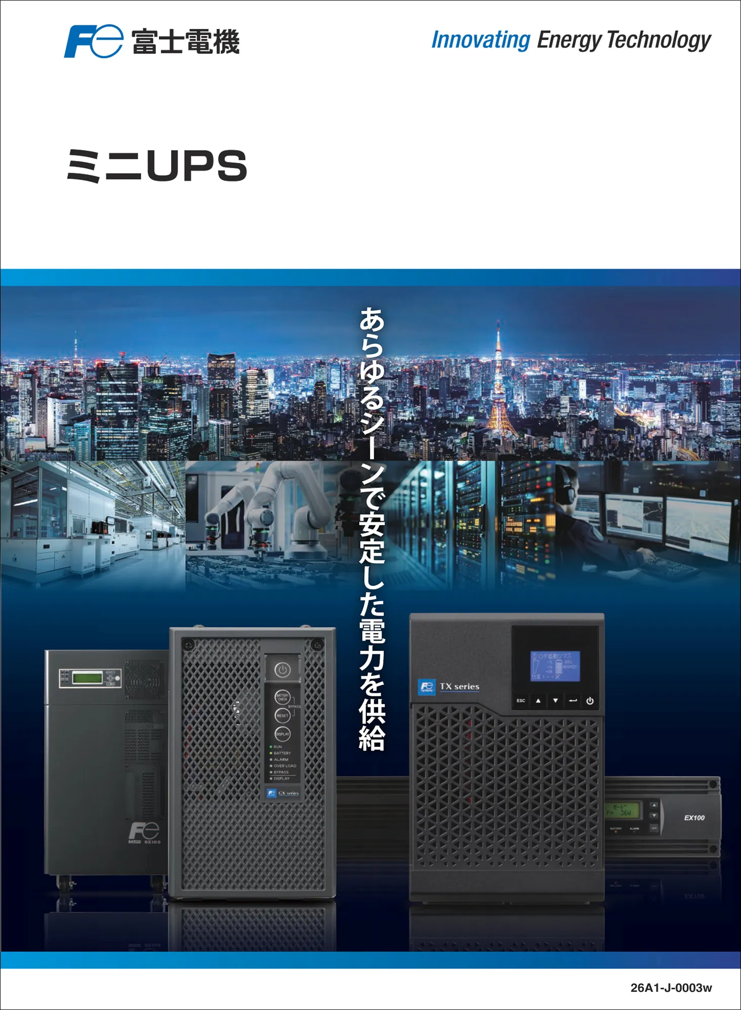 ミニUPS