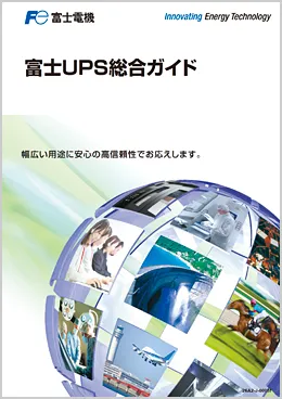 UPS総合ガイド