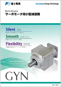 サーボモータ用小型減速機