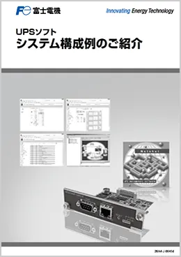 システム構成例