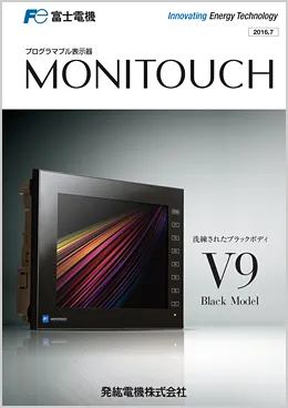プログラマブル表示器 V9シリーズ | 発紘電機