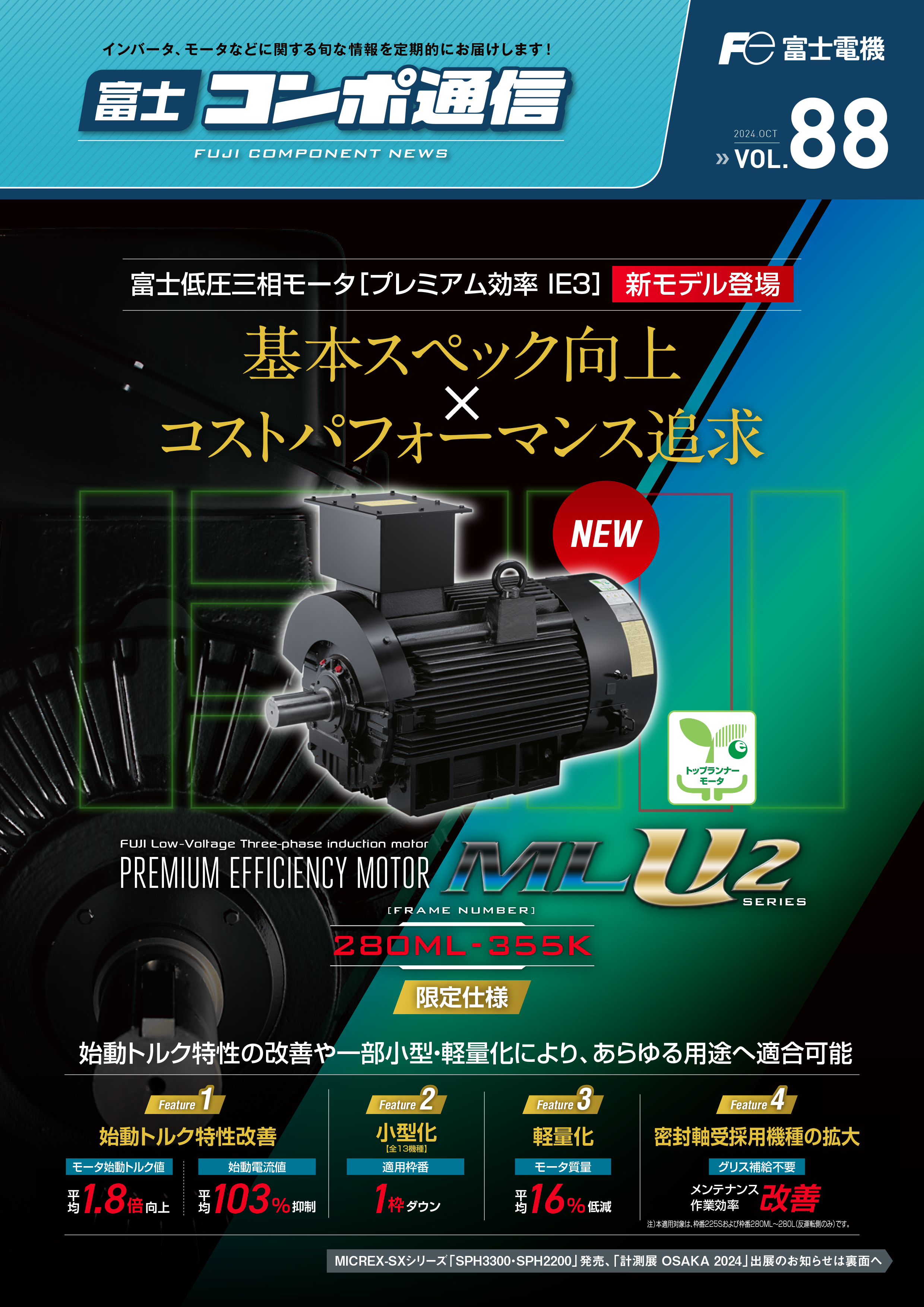 Vol.88（2024年10月）