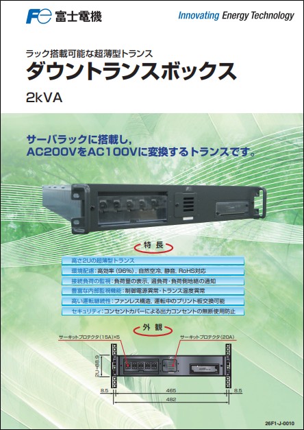 ダウントランスボックス