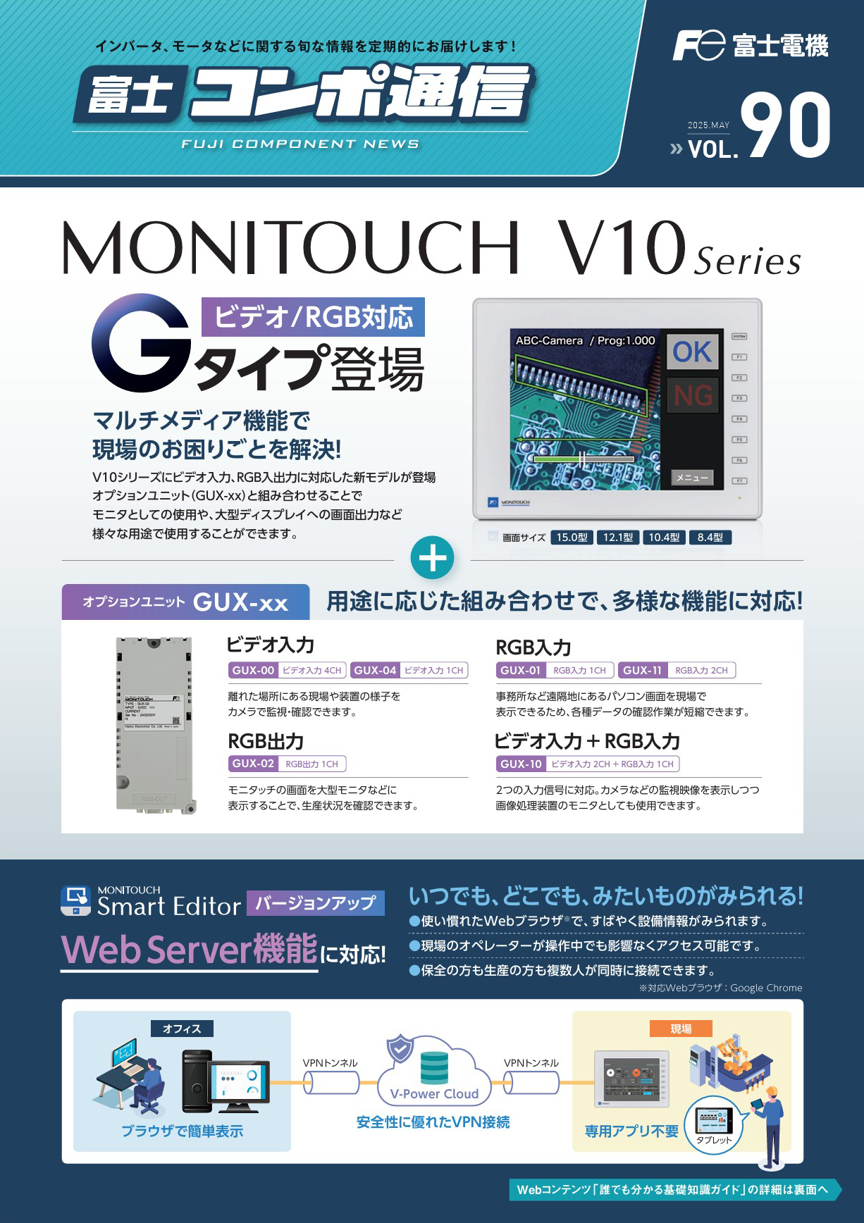 Vol.90（2025年5月）