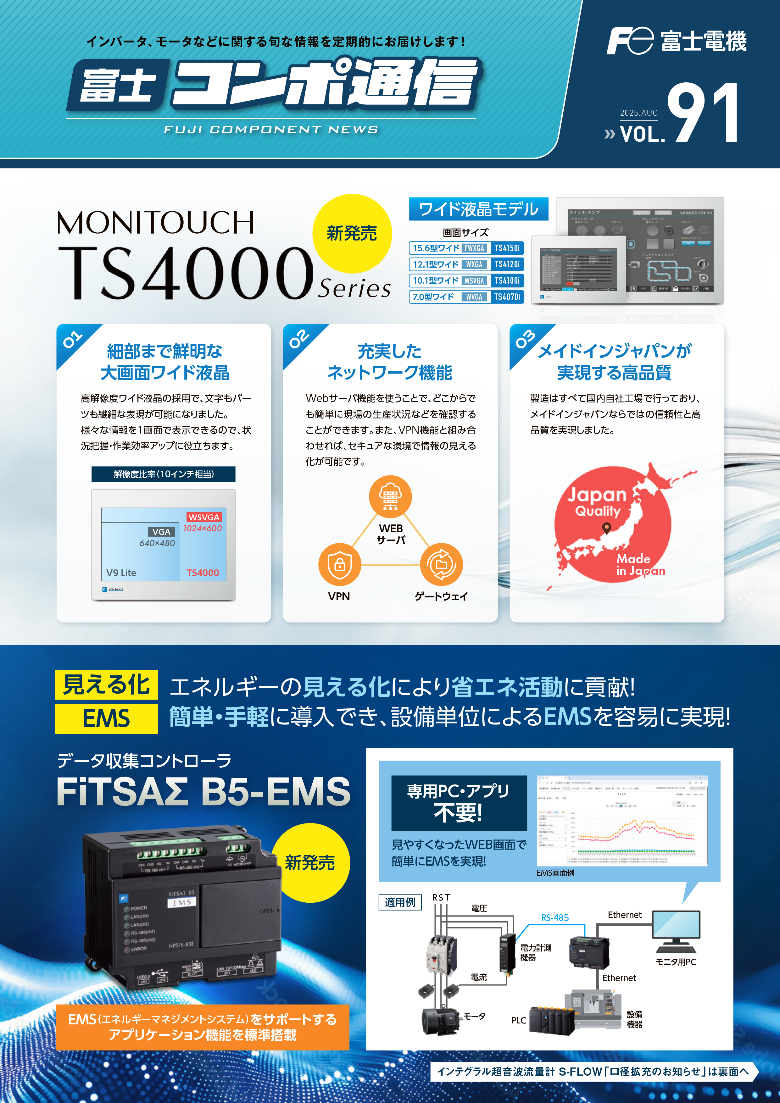 Vol.91（2025年8月）