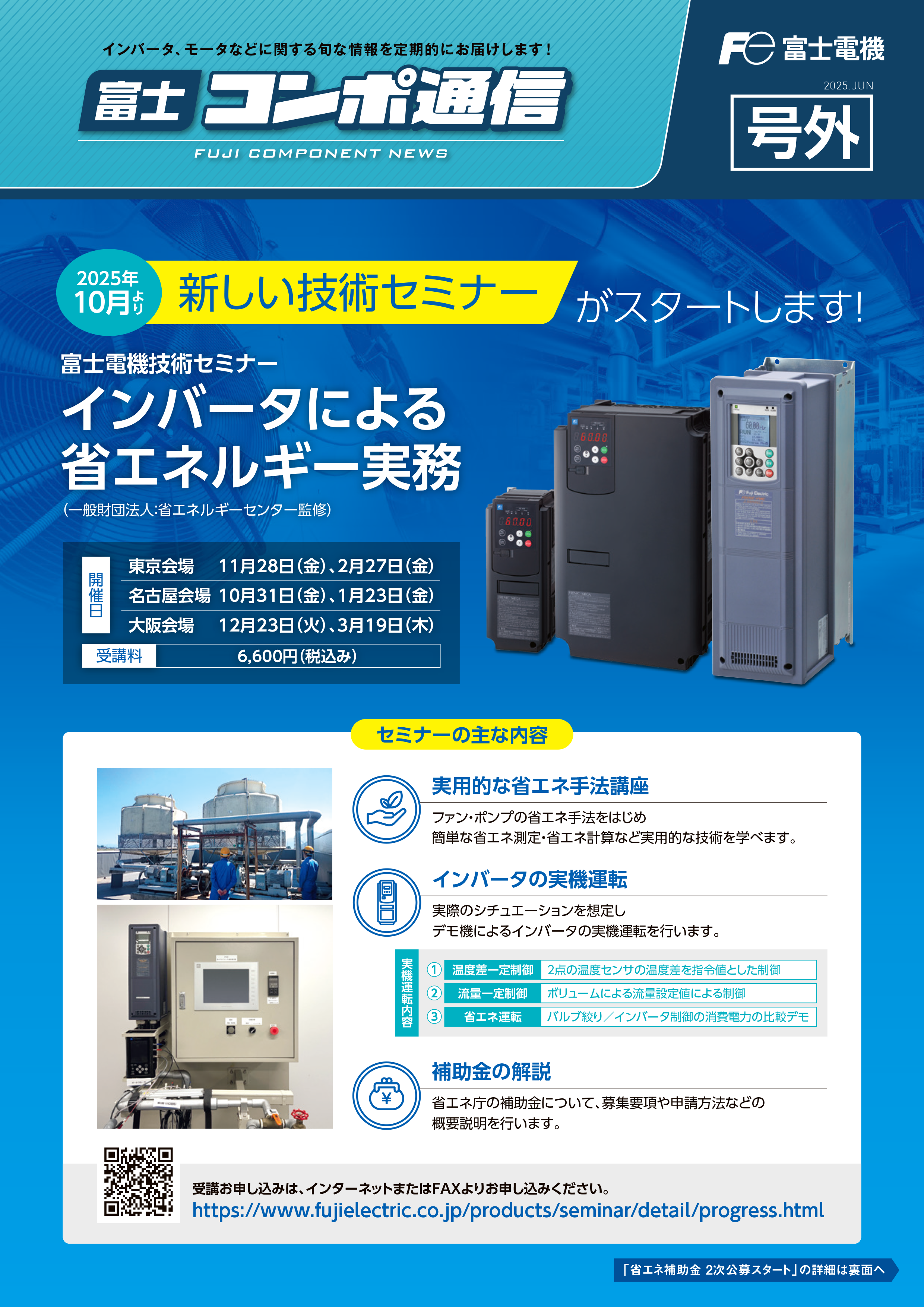 号外（2025年6月）