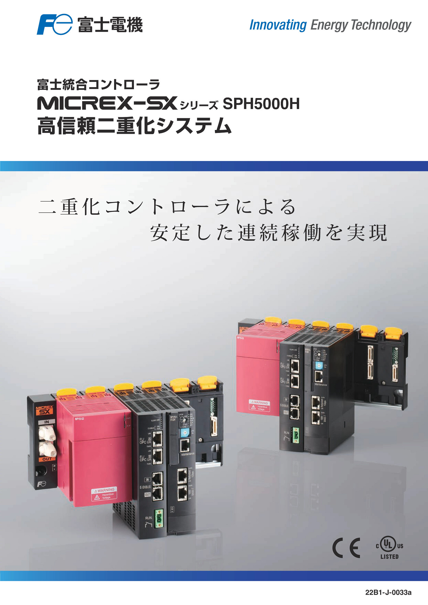 MICREX-SX SPH5000H
