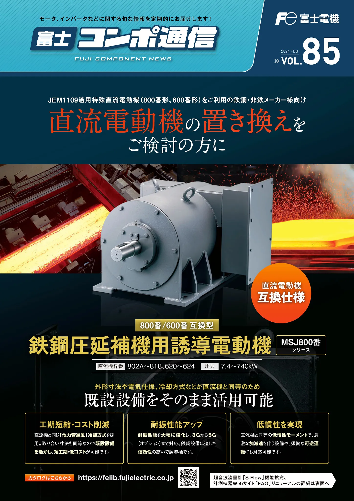 Vol.85（2024年2月）