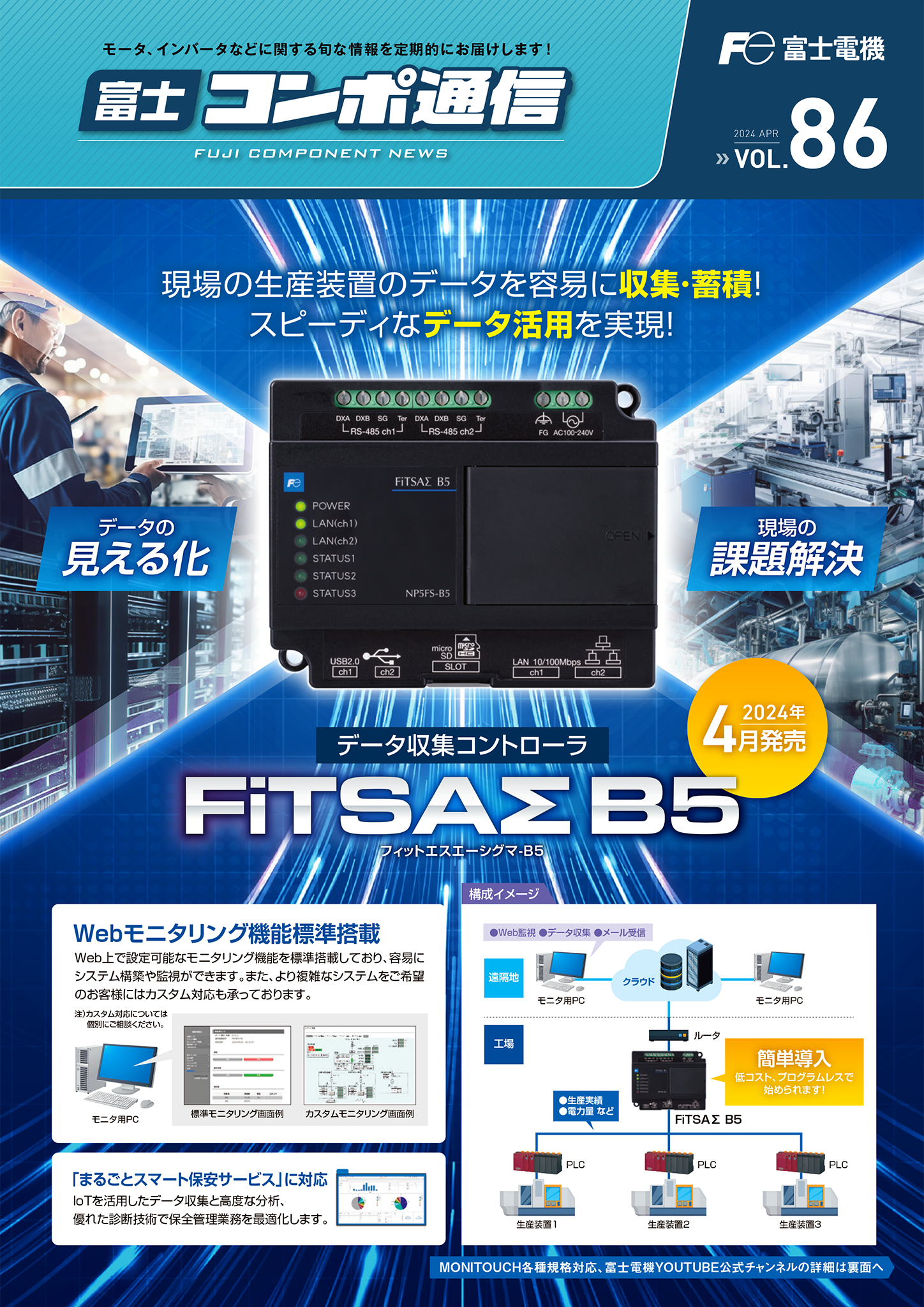 Vol.86（2024年4月）