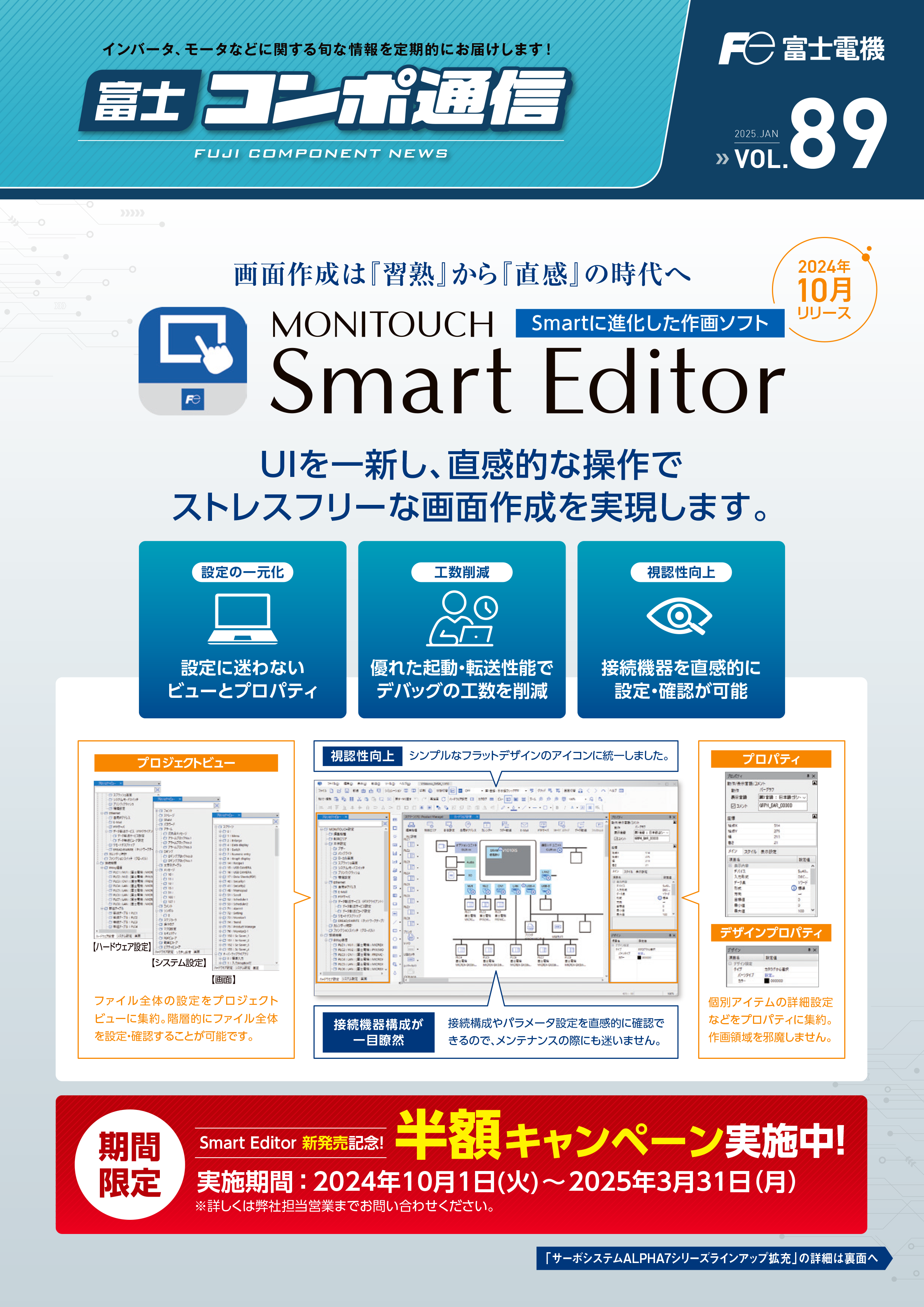 Vol.89（2025年1月）