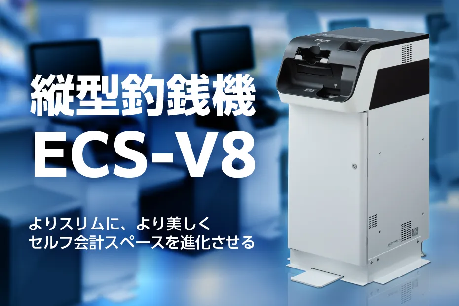 縦型釣銭機 | 金銭処理機 | 富士電機