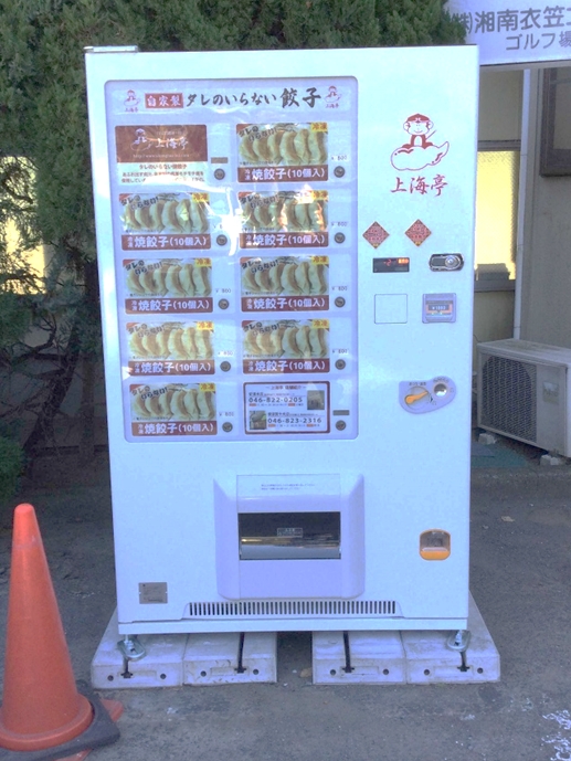 上海亭で導入された冷凍自動販売機