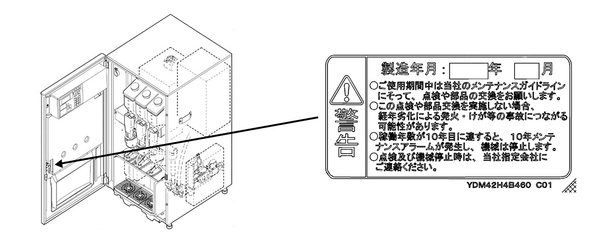 自動給茶機を長期間ご使用のお客様へ | 富士電機