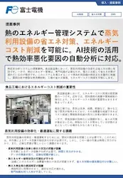 AI技術の活用による熱効率悪化要因の自動分析