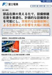 部品在庫の見える化（導入事例）
