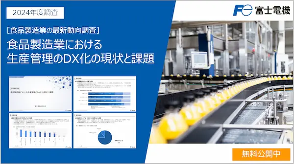 生産管理のDX化で期待している効果とは？食品製造業における生産管理のDX化の現状と課題（最新調査）