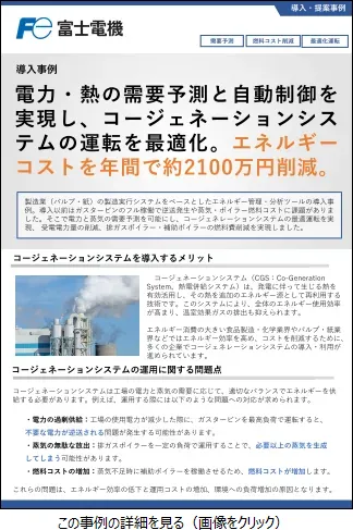 エネルギー管理・分析ツールの導入事例のリーフレットイメージ