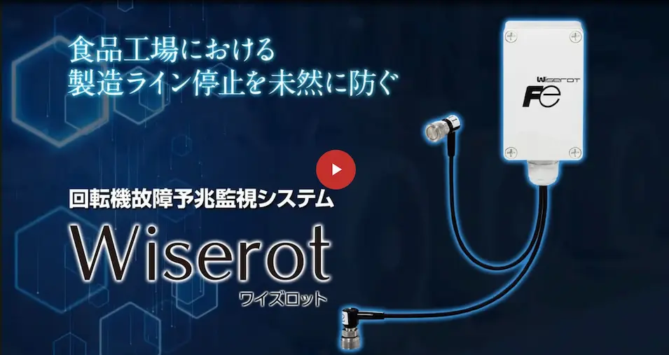 回転機故障予兆監視システム ご紹介動画