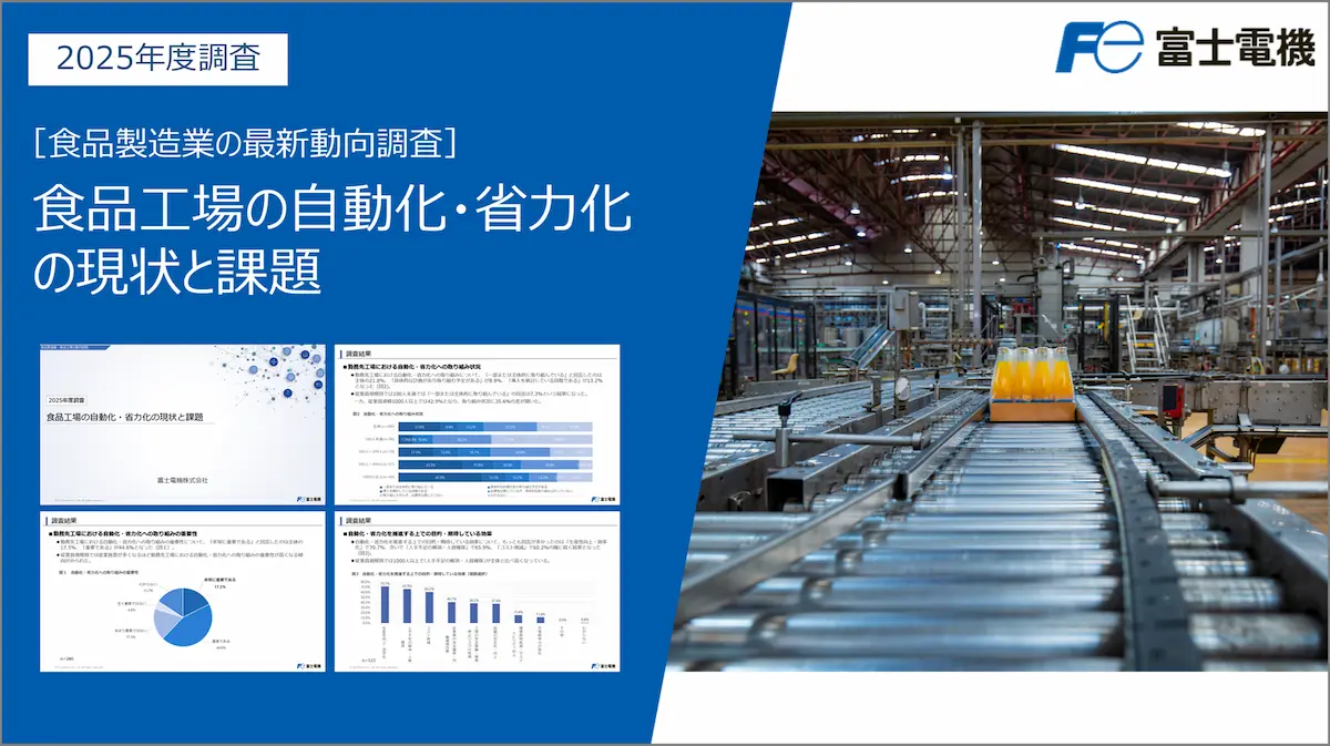 食品製造業における生産管理のDX化の現状と課題(最新調査)