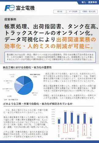 出荷・移送・攪拌ライン関連業務の省力化事例のリーフレットイメージ
