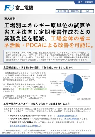 工場のエネルギーの見える化/省エネ分析支援システム事例