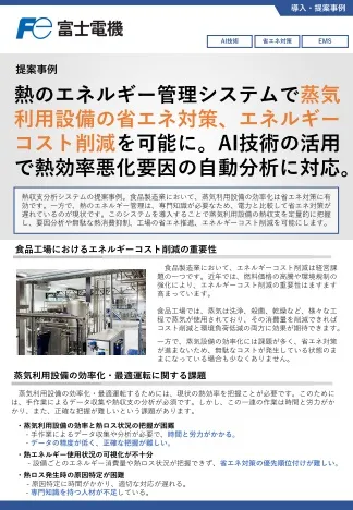 熱のエネルギー管理システムによる蒸気利用設備の効率化のイメージ