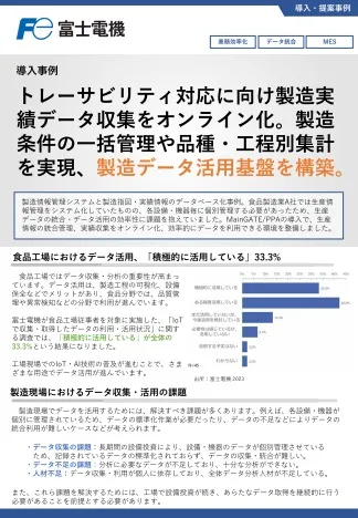 生産情報の統合管理と製造指図・実績情報のデータベース化の画像イメージ