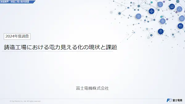 電力見える化の現状と課題