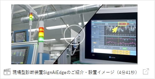 現場型診断装置SignAiEdgeのご紹介・設置イメージ