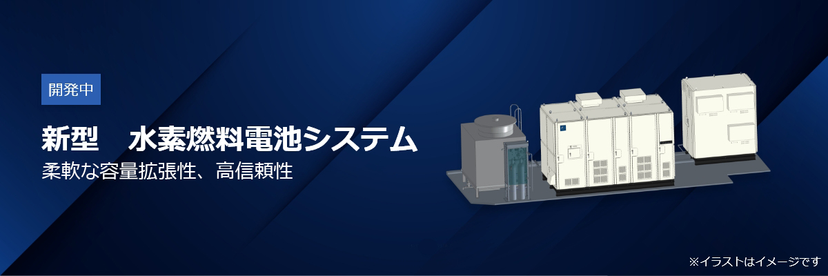 新型水素燃料電池システム