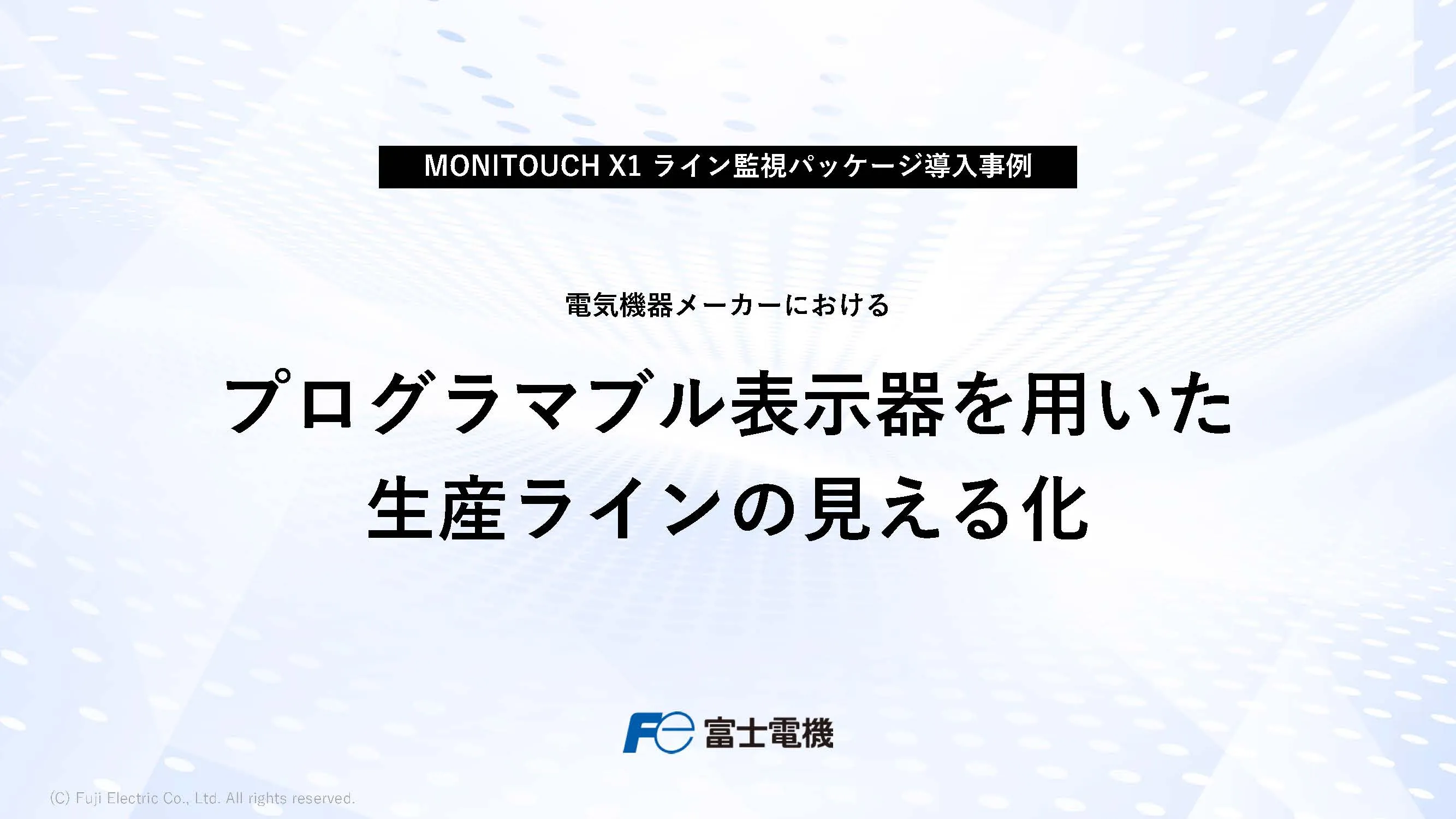 設備保守業務の効率化イメージ