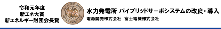 新エネ大賞